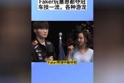 JJB-关于Faker回归赛场，回归赛场首场状态亮眼，公牛观众沸腾！的信息